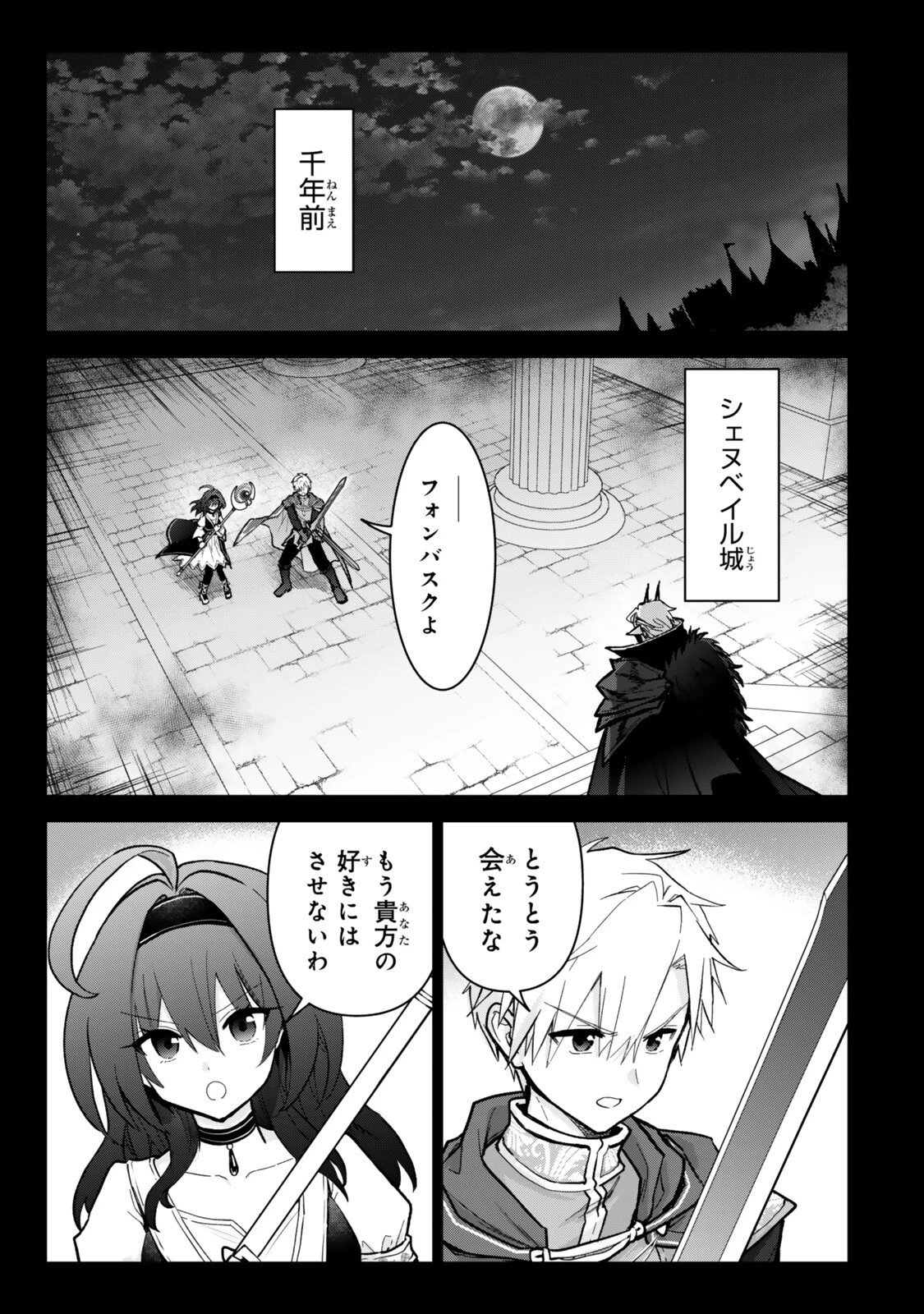 二周目チートの転生魔導士　〜最強が１０００年後に転生したら、人生余裕すぎました〜 第35話 - 1