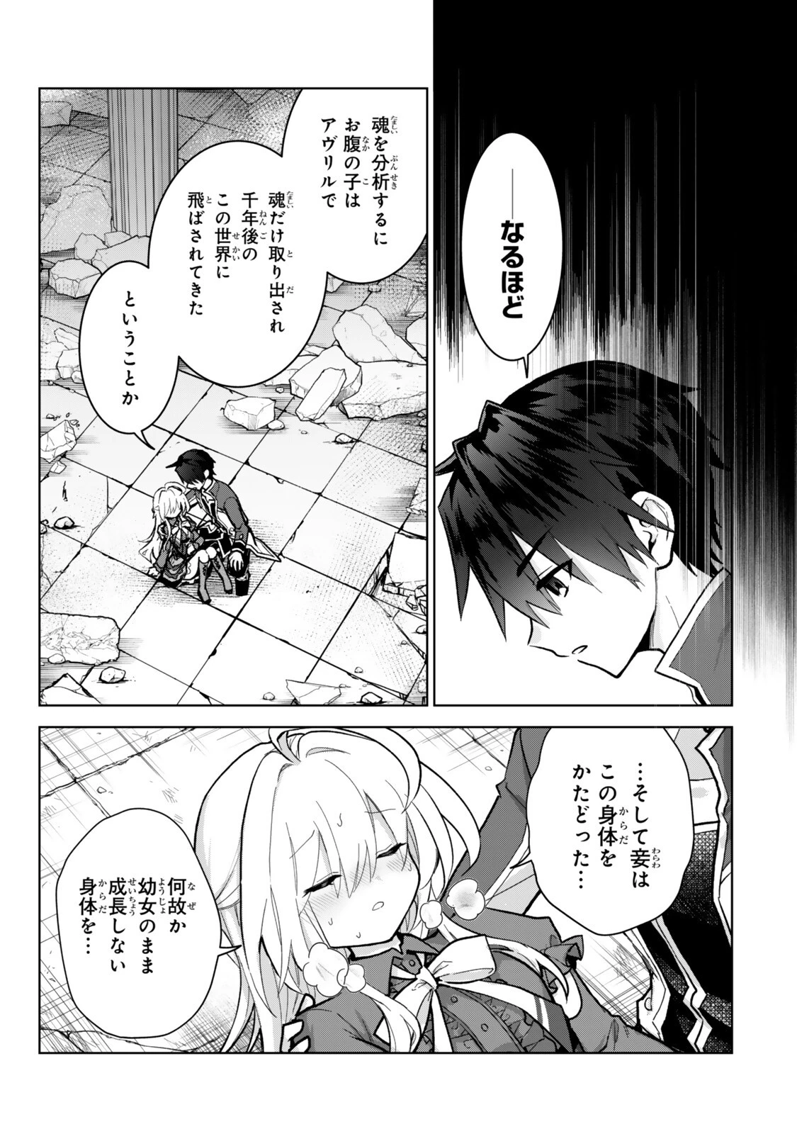 二周目チートの転生魔導士　〜最強が１０００年後に転生したら、人生余裕すぎました〜 第35話 - 13