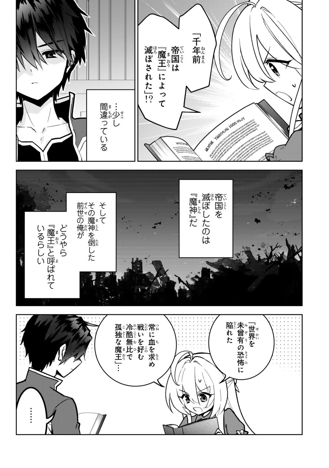 二周目チートの転生魔導士　〜最強が１０００年後に転生したら、人生余裕すぎました〜 第33話 - 3