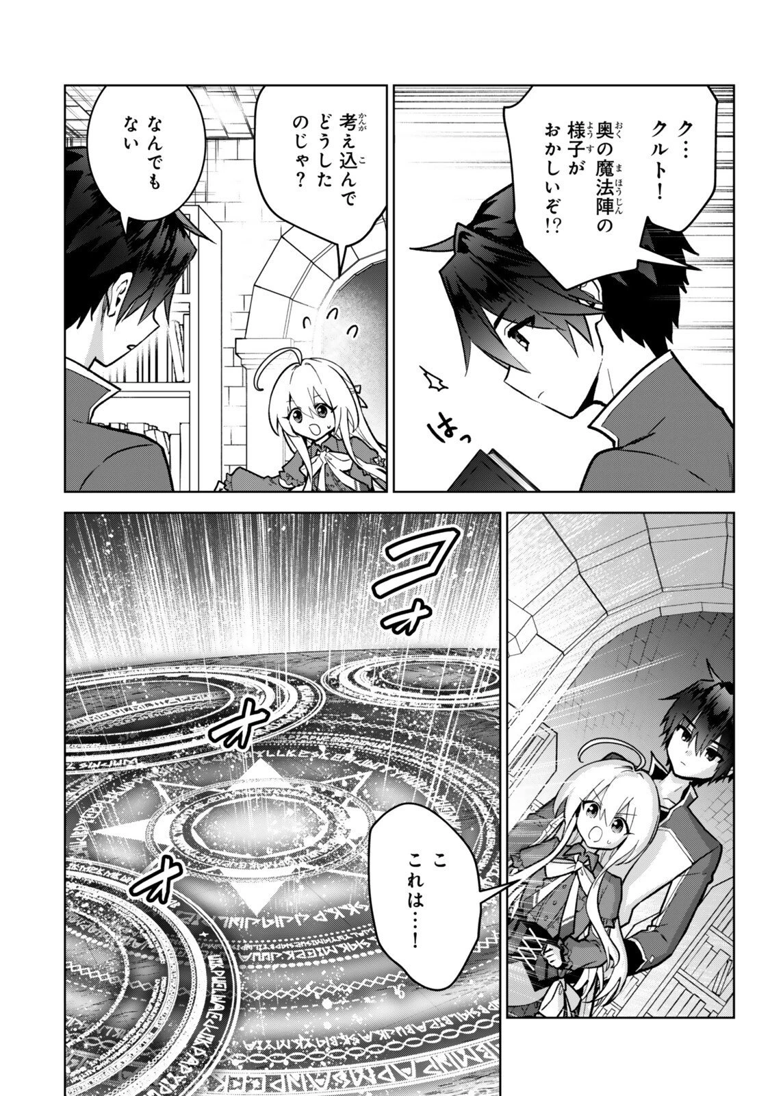 二周目チートの転生魔導士　〜最強が１０００年後に転生したら、人生余裕すぎました〜 第33話 - 6