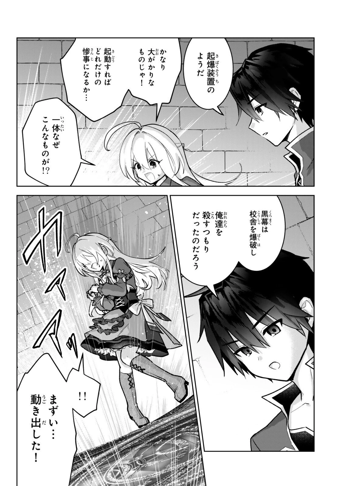 二周目チートの転生魔導士　〜最強が１０００年後に転生したら、人生余裕すぎました〜 第33話 - 7