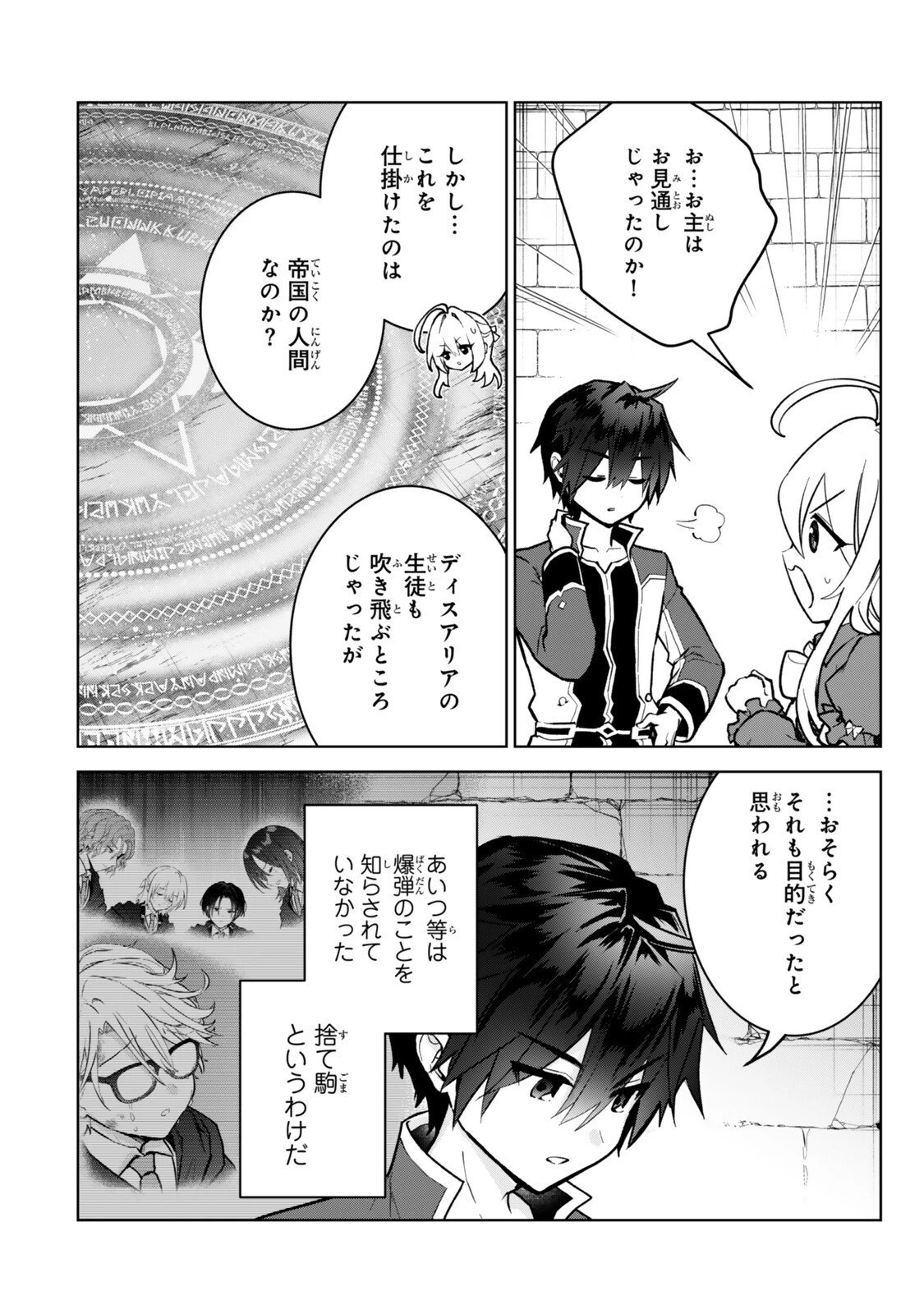 二周目チートの転生魔導士　〜最強が１０００年後に転生したら、人生余裕すぎました〜 第33話 - 10