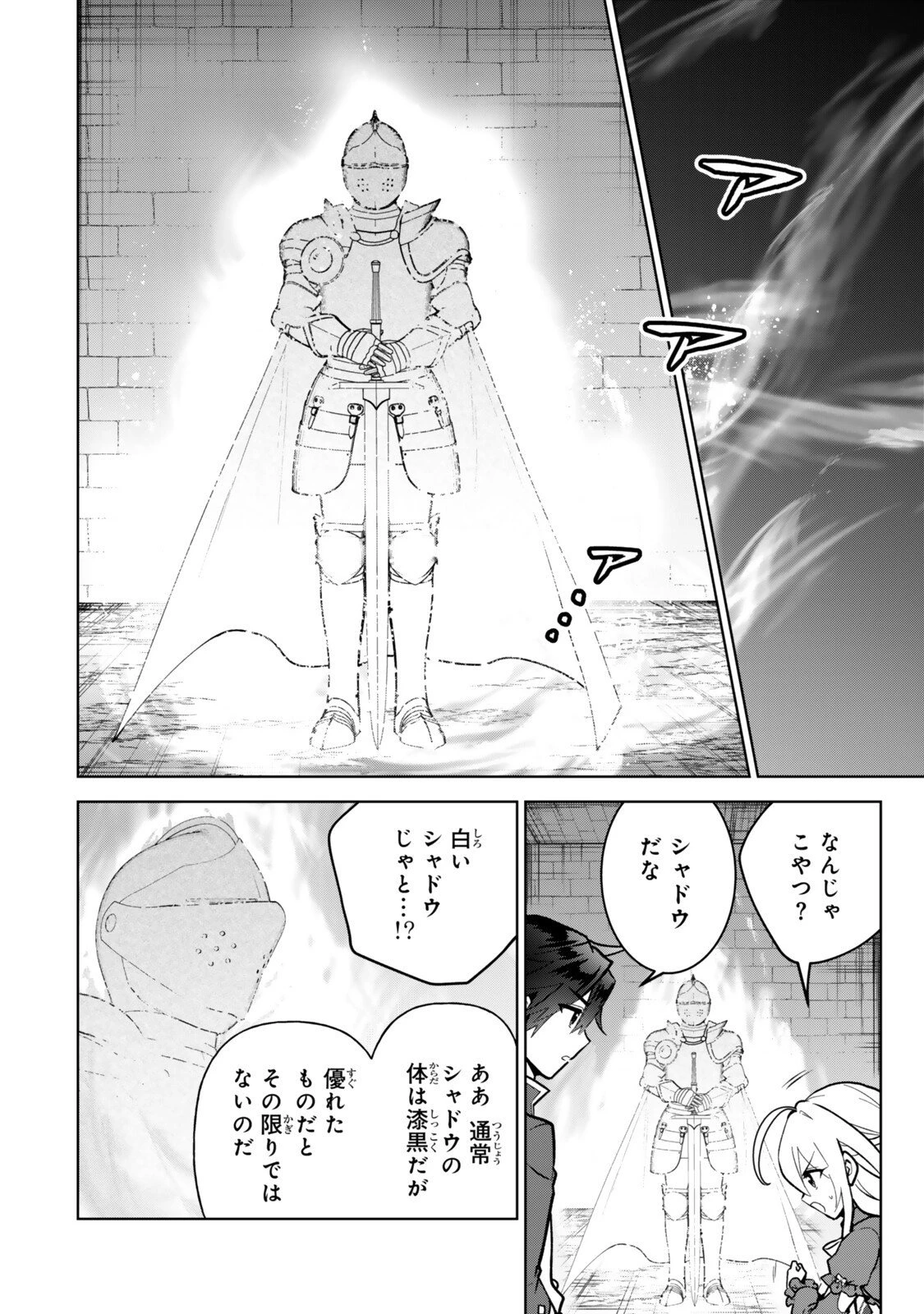 二周目チートの転生魔導士　〜最強が１０００年後に転生したら、人生余裕すぎました〜 第33話 - 12