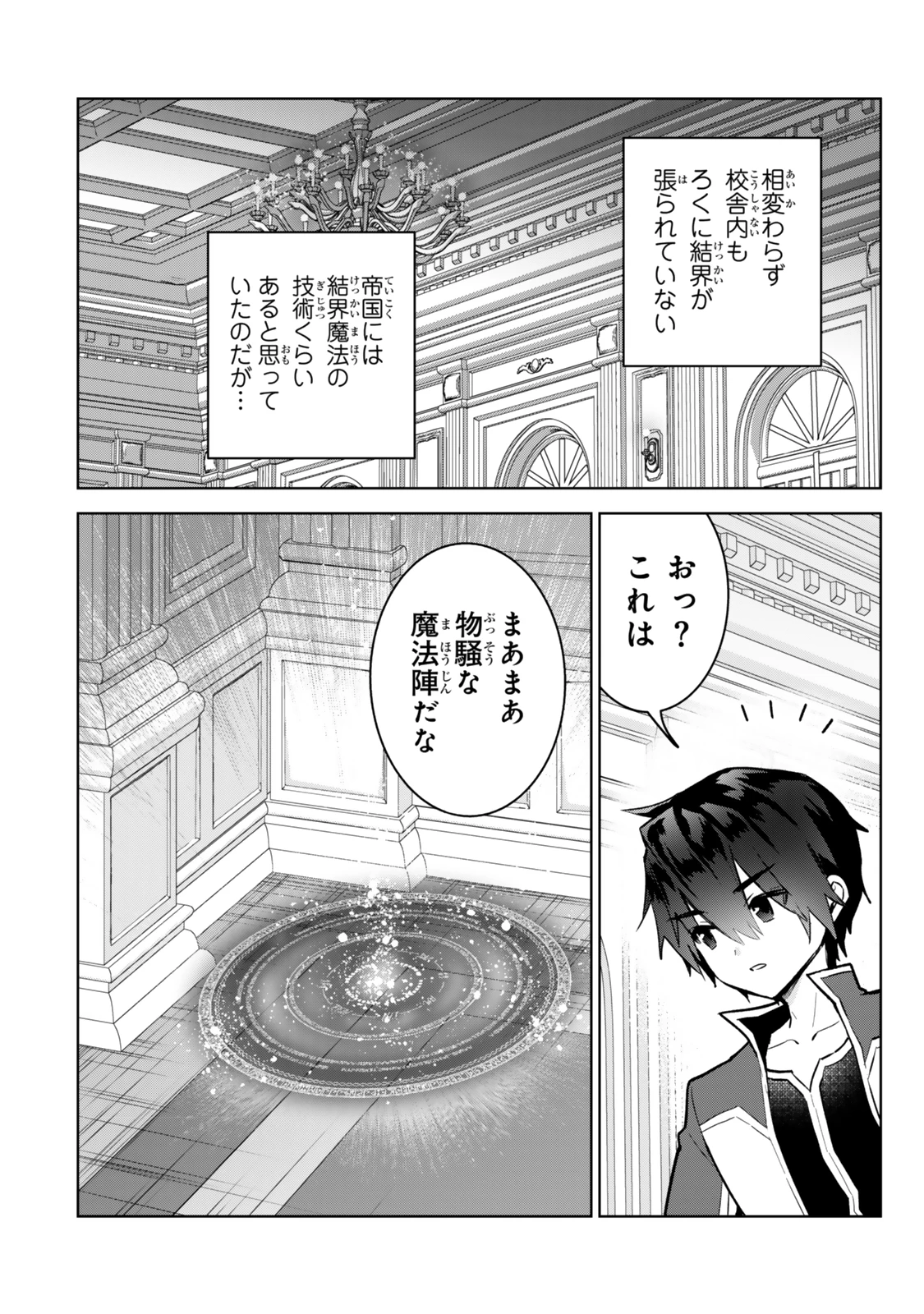 二周目チートの転生魔導士　〜最強が１０００年後に転生したら、人生余裕すぎました〜 第31話 - 8