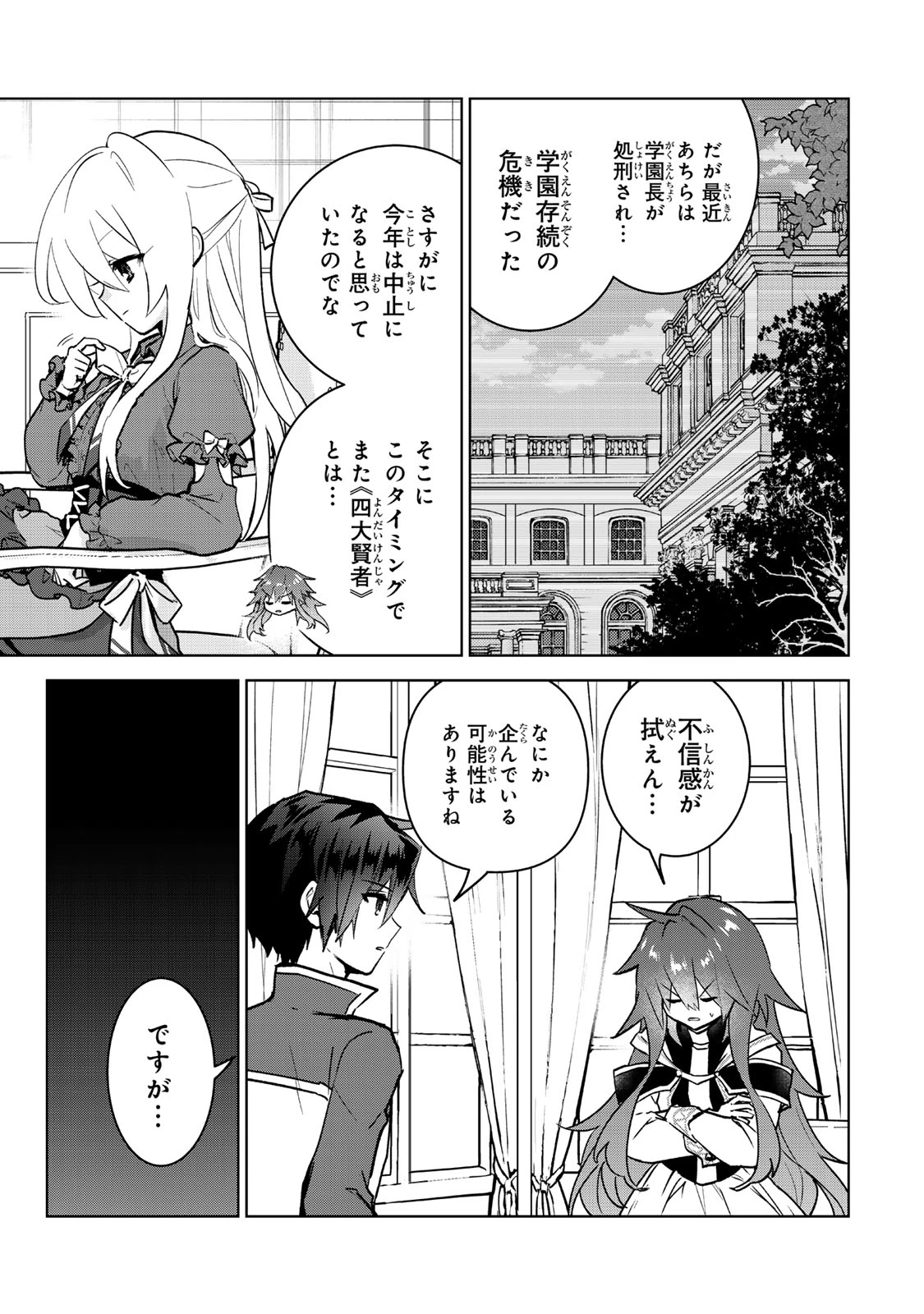 二周目チートの転生魔導士　〜最強が１０００年後に転生したら、人生余裕すぎました〜 第30話 - 5