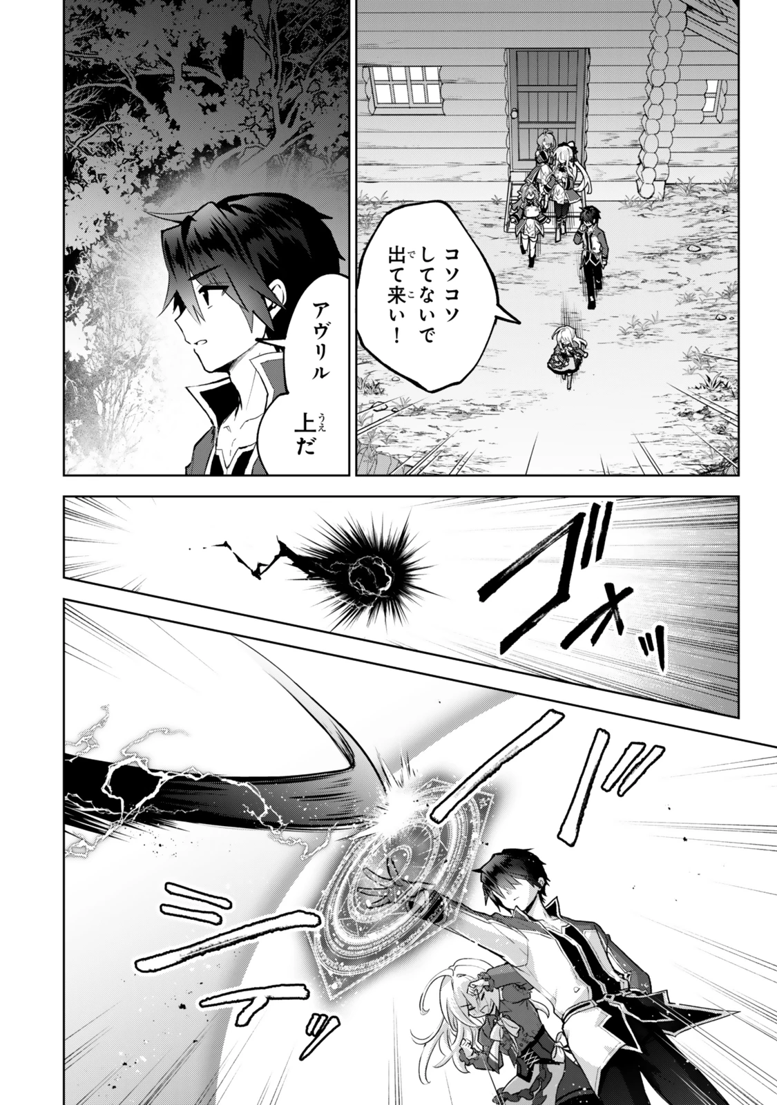 二周目チートの転生魔導士　〜最強が１０００年後に転生したら、人生余裕すぎました〜 第29話 - 4