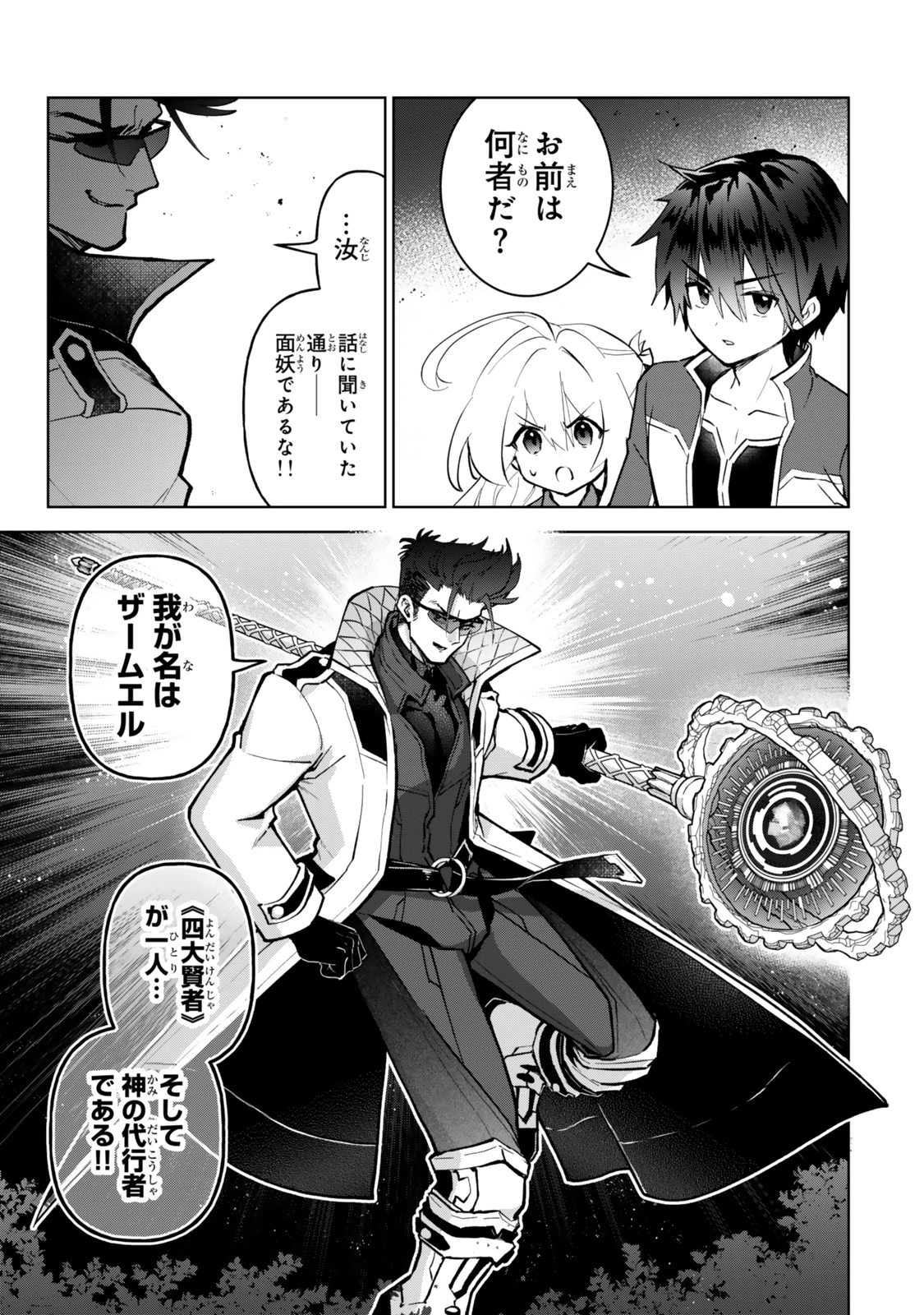 二周目チートの転生魔導士　〜最強が１０００年後に転生したら、人生余裕すぎました〜 第29話 - 5