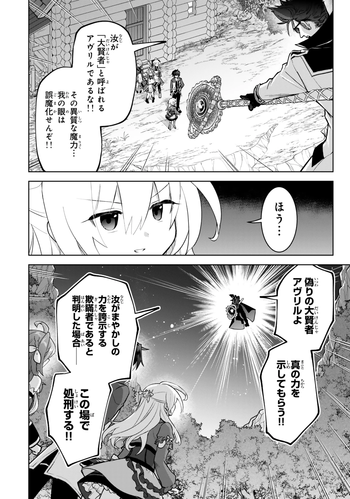 二周目チートの転生魔導士　〜最強が１０００年後に転生したら、人生余裕すぎました〜 第29話 - 6