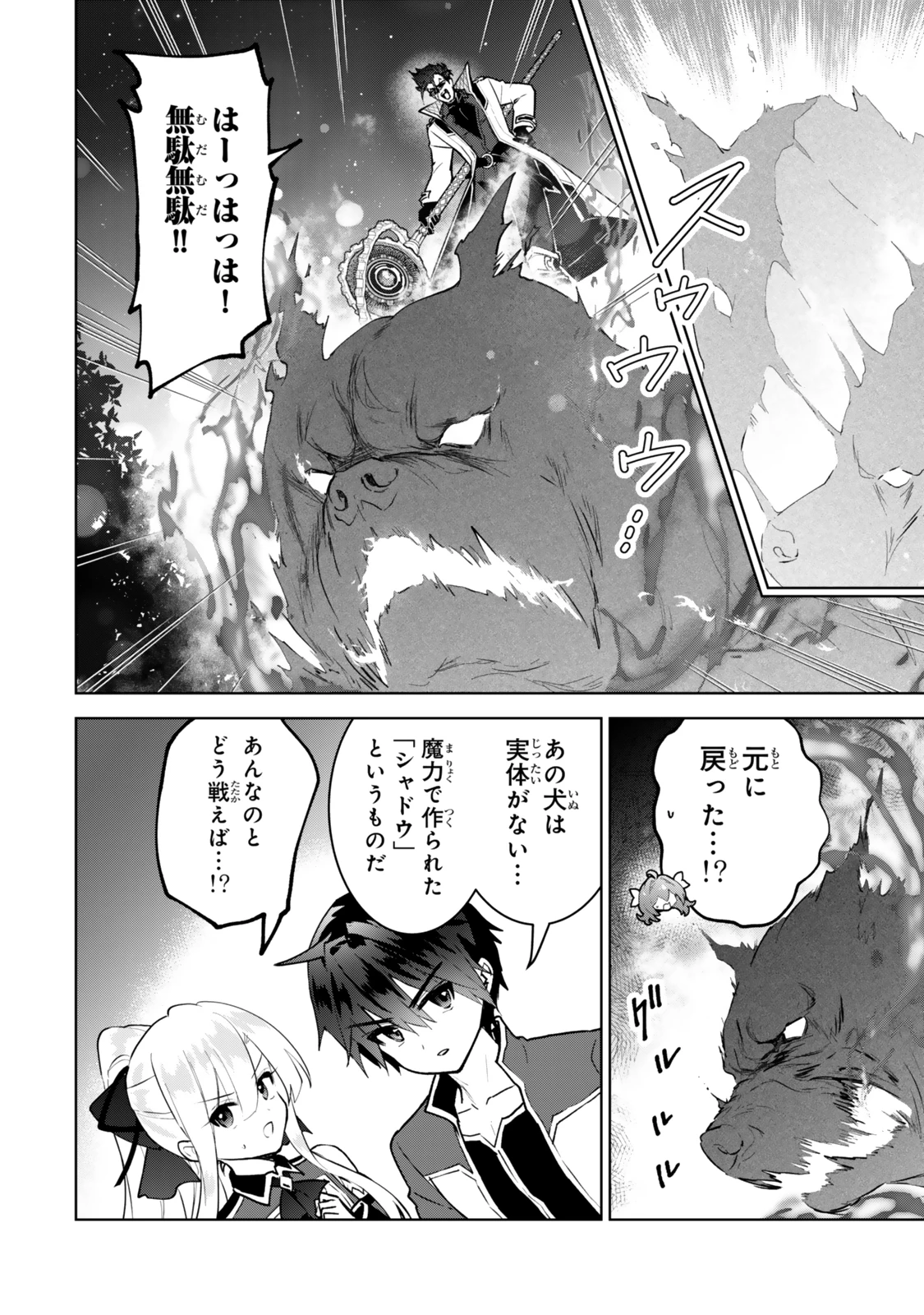 二周目チートの転生魔導士　〜最強が１０００年後に転生したら、人生余裕すぎました〜 第29話 - 8