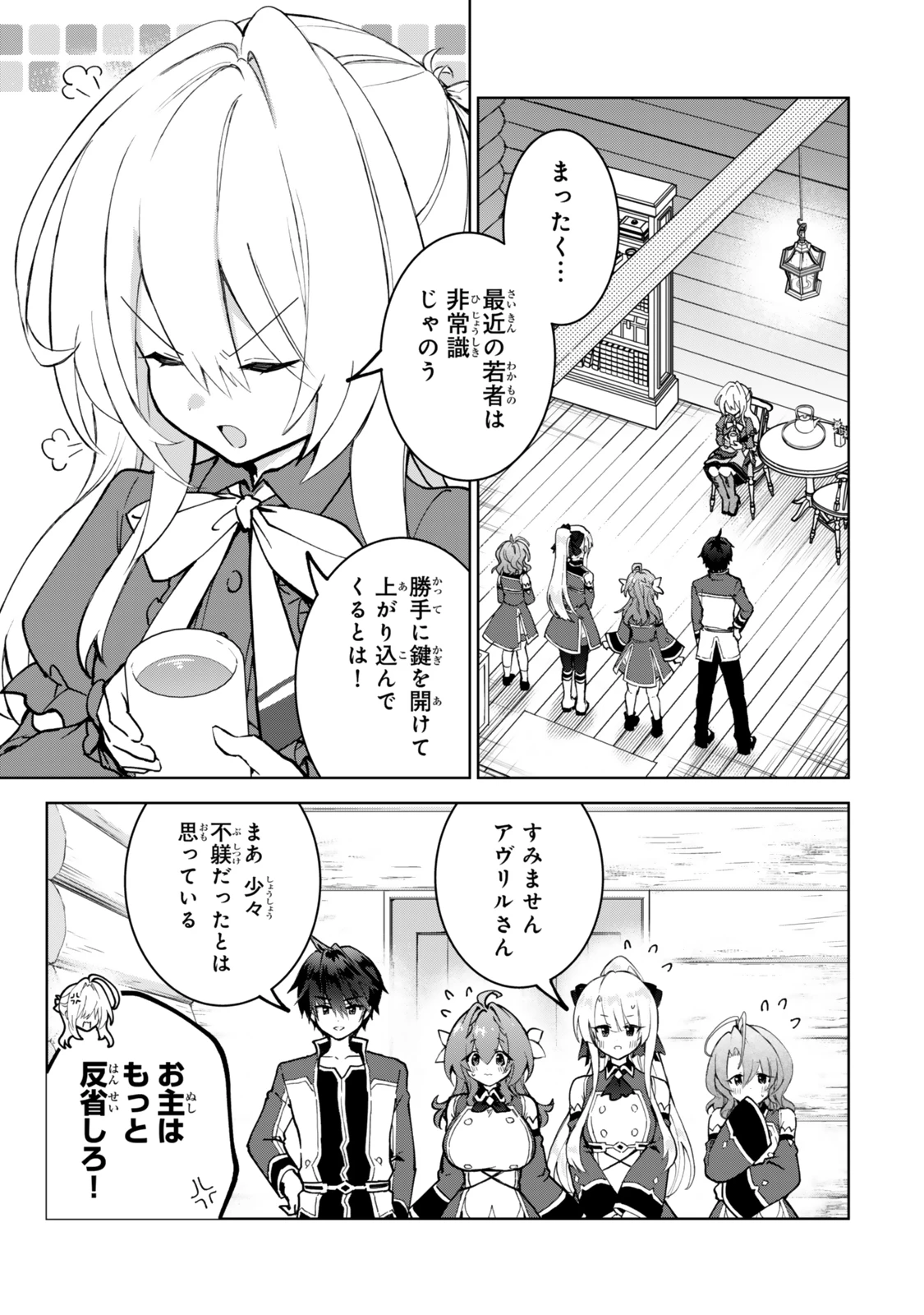 二周目チートの転生魔導士　〜最強が１０００年後に転生したら、人生余裕すぎました〜 第28話 - 3