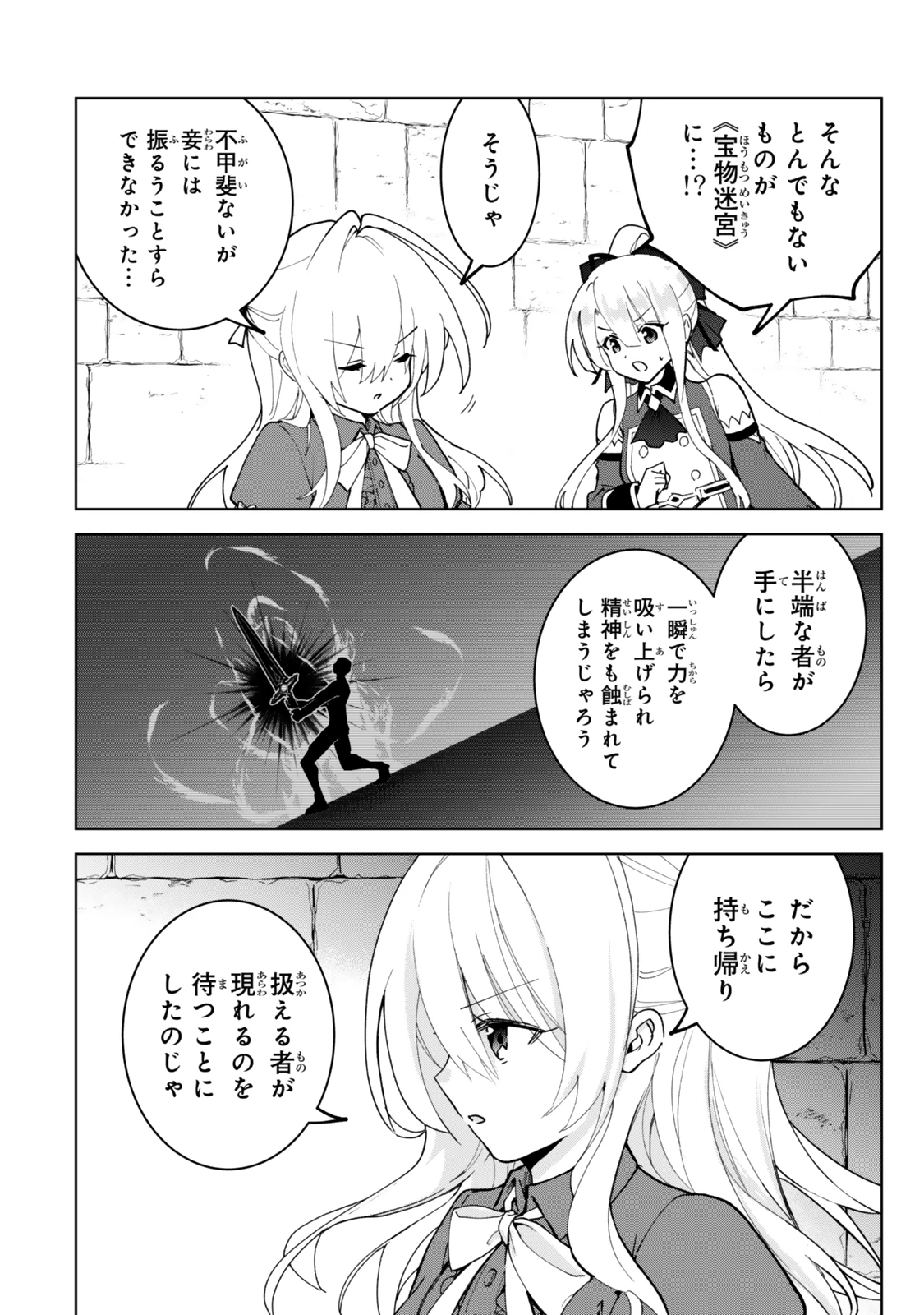 二周目チートの転生魔導士　〜最強が１０００年後に転生したら、人生余裕すぎました〜 第28話 - 14