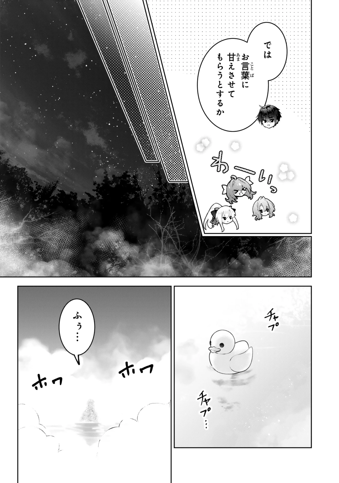 二周目チートの転生魔導士　〜最強が１０００年後に転生したら、人生余裕すぎました〜 第28話 - 23