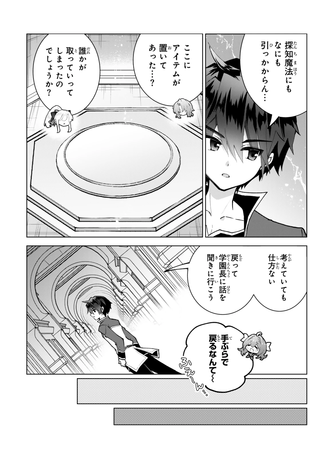 二周目チートの転生魔導士　〜最強が１０００年後に転生したら、人生余裕すぎました〜 第27話 - 2