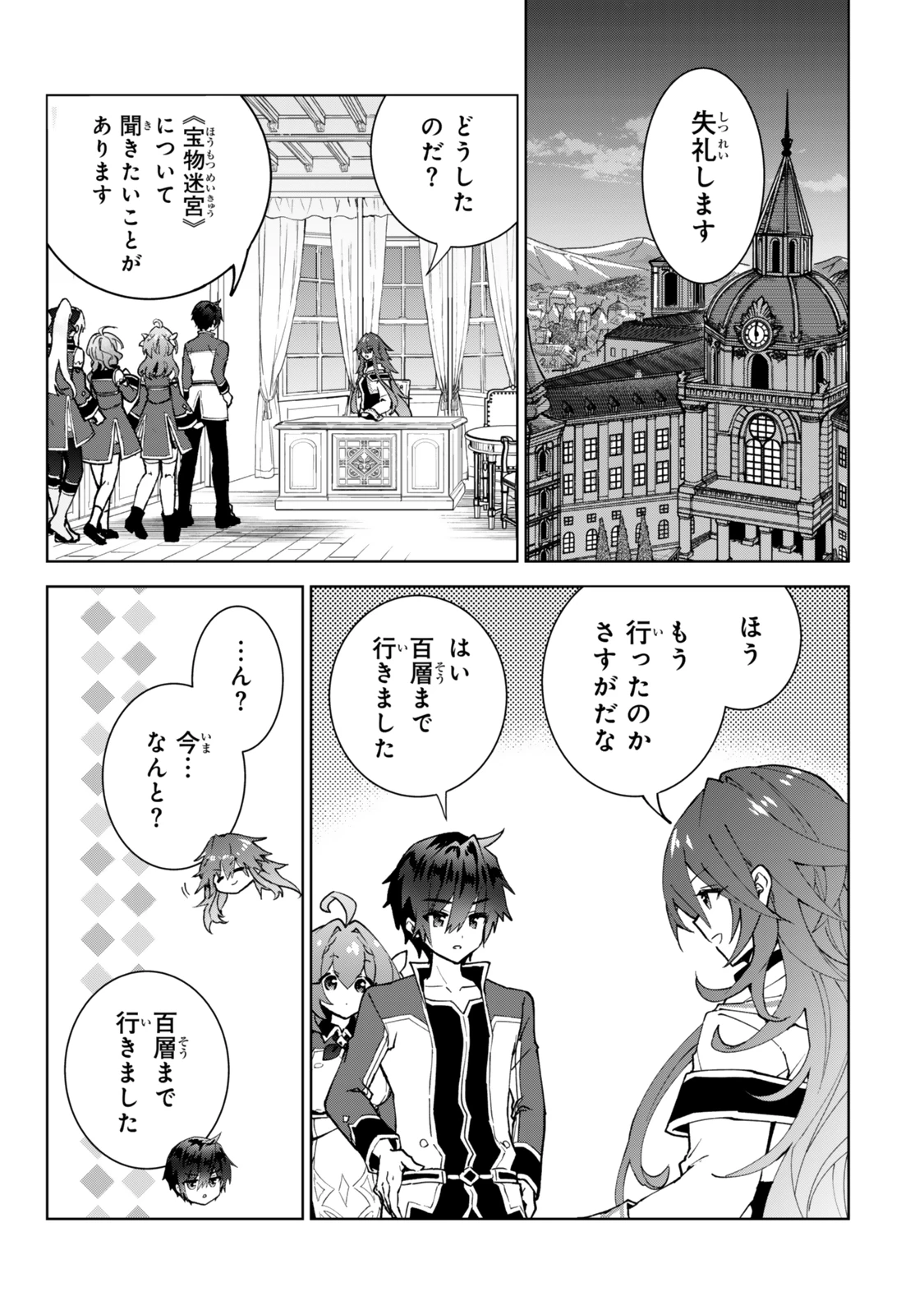 二周目チートの転生魔導士　〜最強が１０００年後に転生したら、人生余裕すぎました〜 第27話 - 3