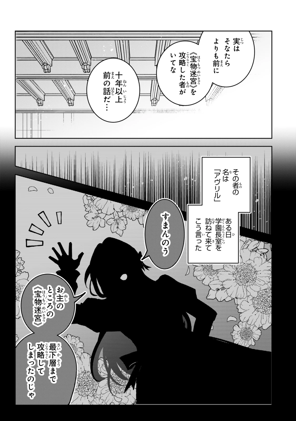二周目チートの転生魔導士　〜最強が１０００年後に転生したら、人生余裕すぎました〜 第27話 - 5