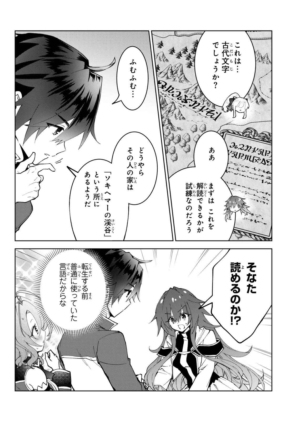 二周目チートの転生魔導士　〜最強が１０００年後に転生したら、人生余裕すぎました〜 第27話 - 7