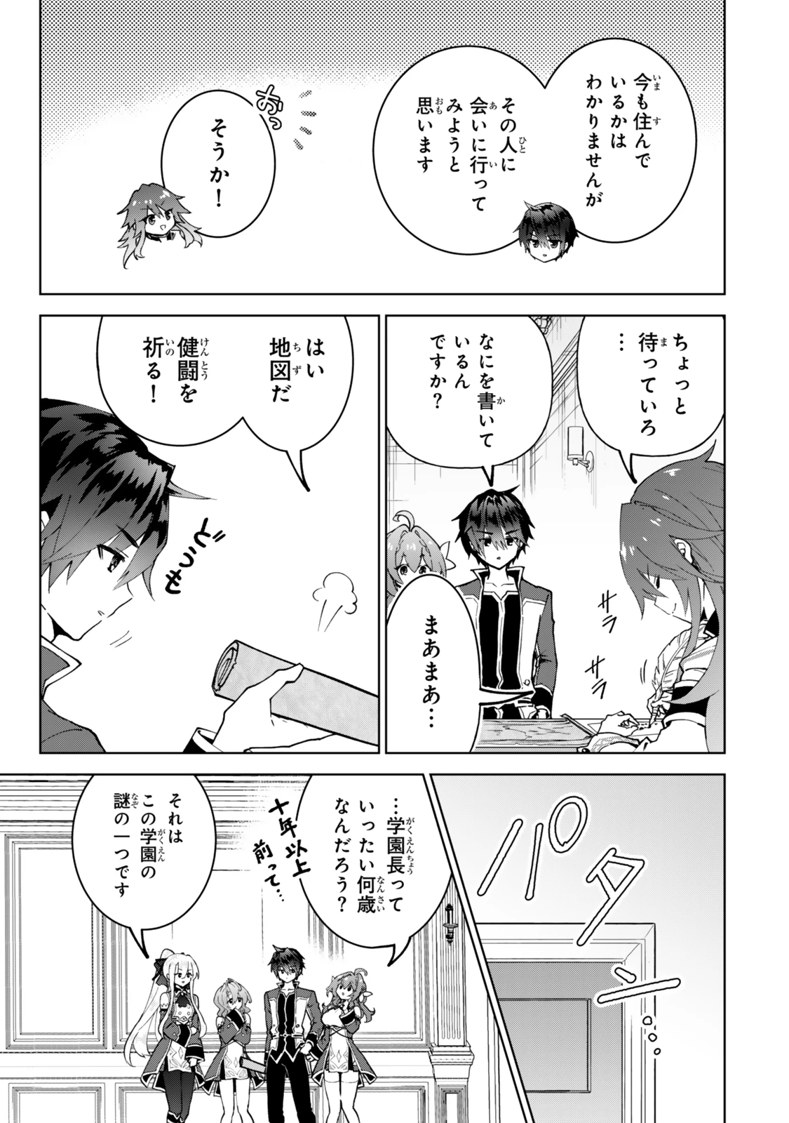 二周目チートの転生魔導士　〜最強が１０００年後に転生したら、人生余裕すぎました〜 第27話 - 9