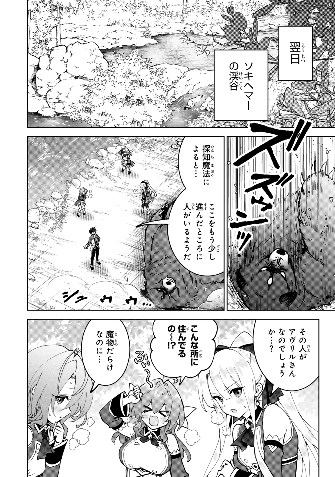 二周目チートの転生魔導士　〜最強が１０００年後に転生したら、人生余裕すぎました〜 第27話 - 10