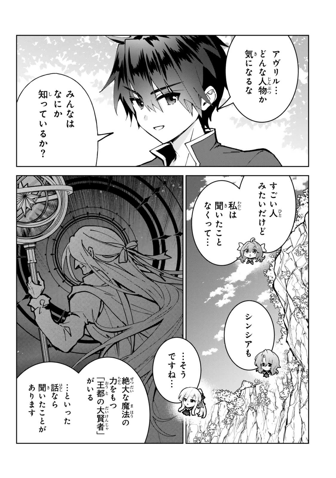 二周目チートの転生魔導士　〜最強が１０００年後に転生したら、人生余裕すぎました〜 第27話 - 11