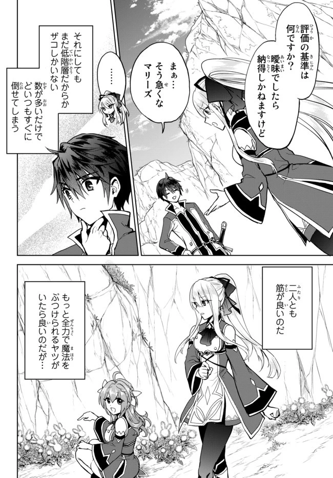 二周目チートの転生魔導士　〜最強が１０００年後に転生したら、人生余裕すぎました〜 第4話 - 6