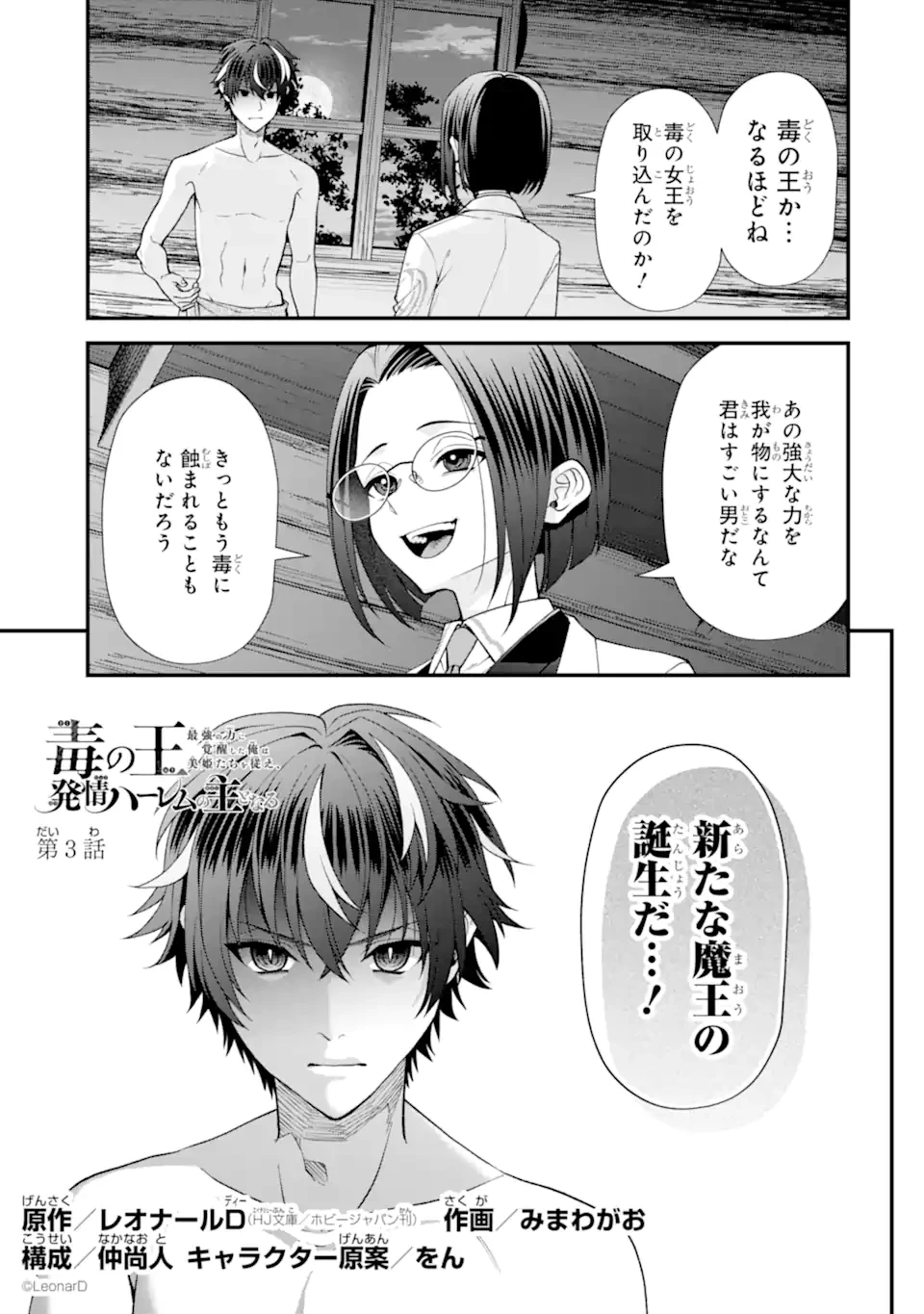 毒の王 最強の力に覚醒した俺は美姫たちを従え、発情ハーレムの主となる 第3話 - 1