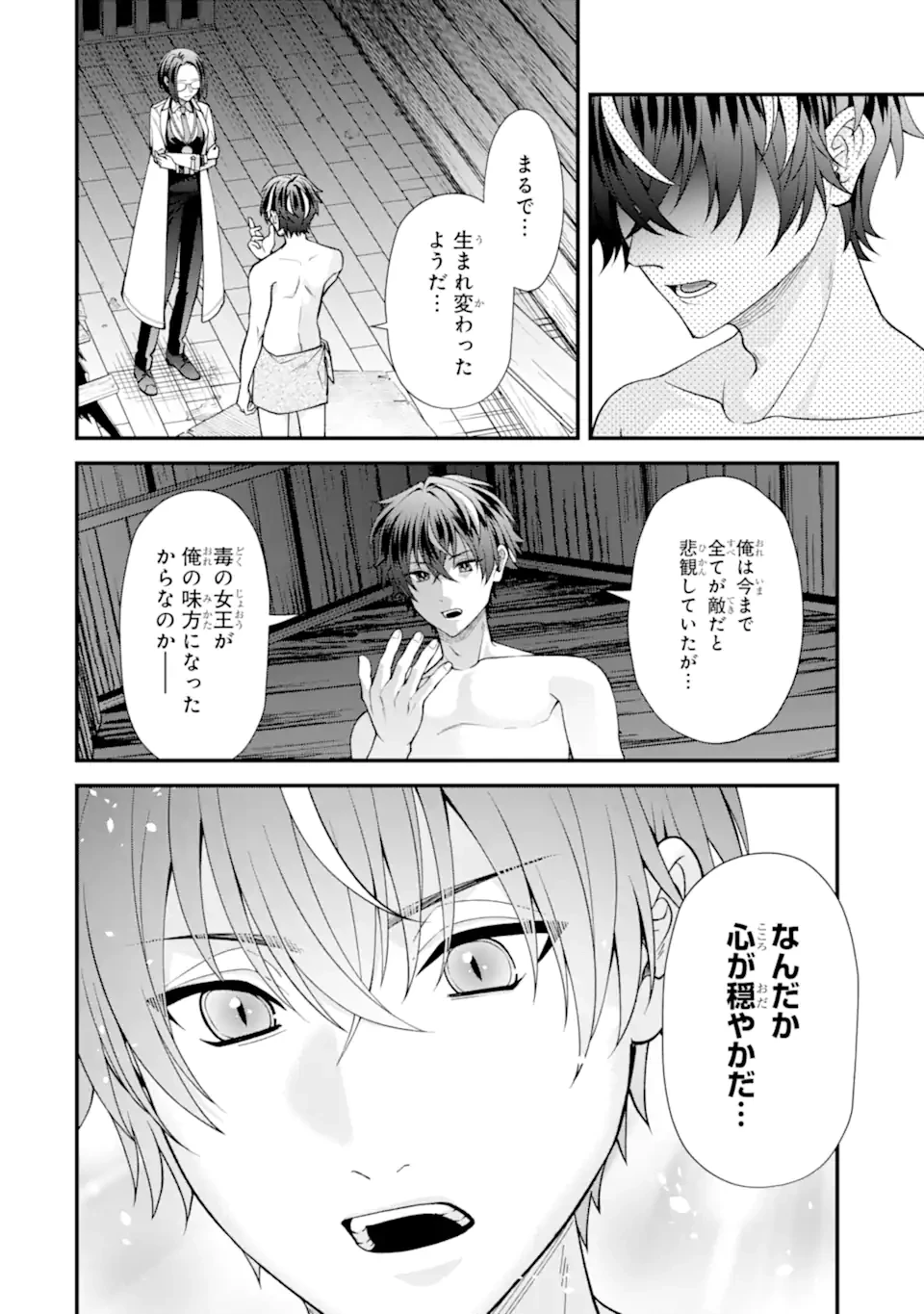 毒の王 最強の力に覚醒した俺は美姫たちを従え、発情ハーレムの主となる 第3話 - 2