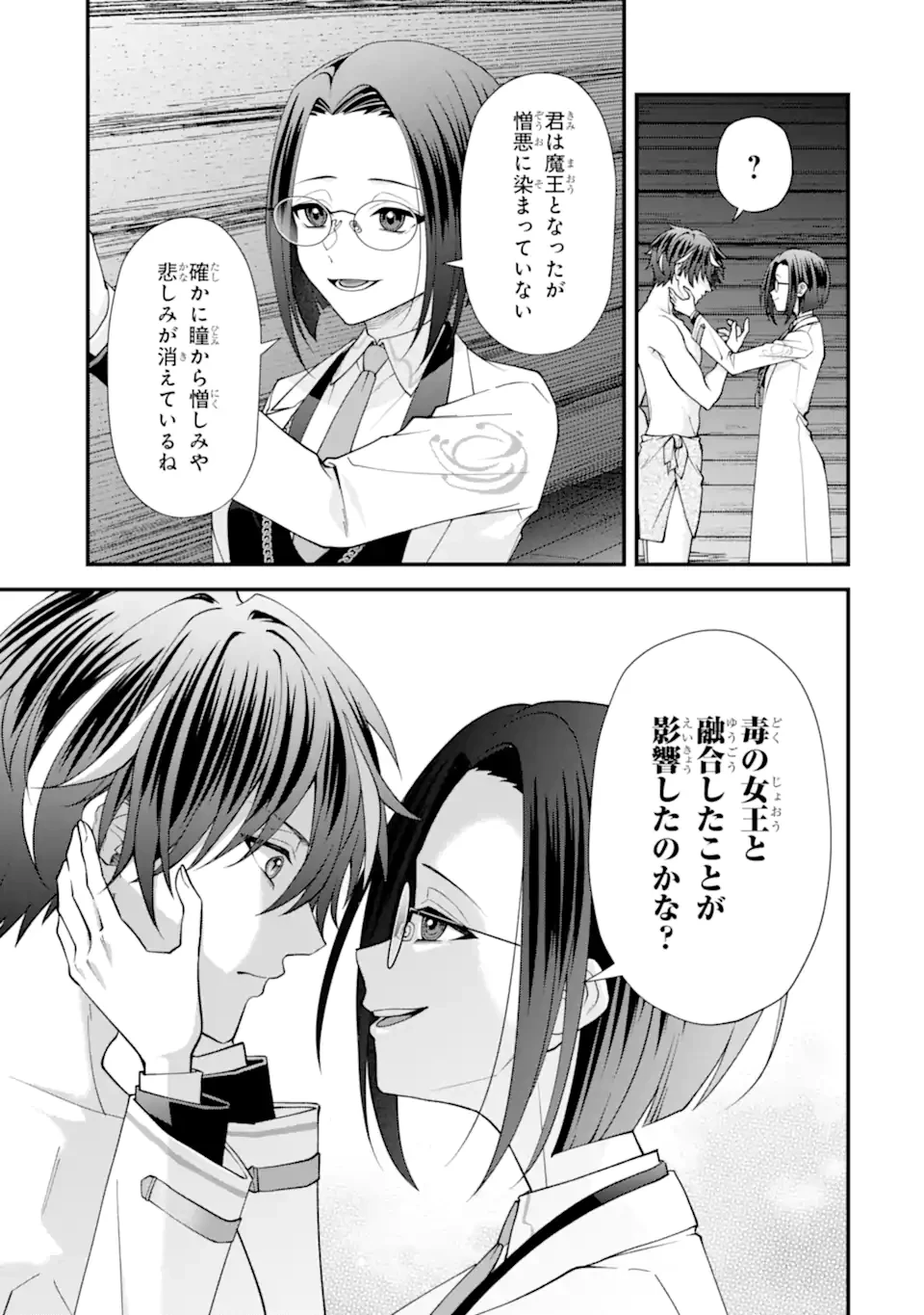 毒の王 最強の力に覚醒した俺は美姫たちを従え、発情ハーレムの主となる 第3話 - 3