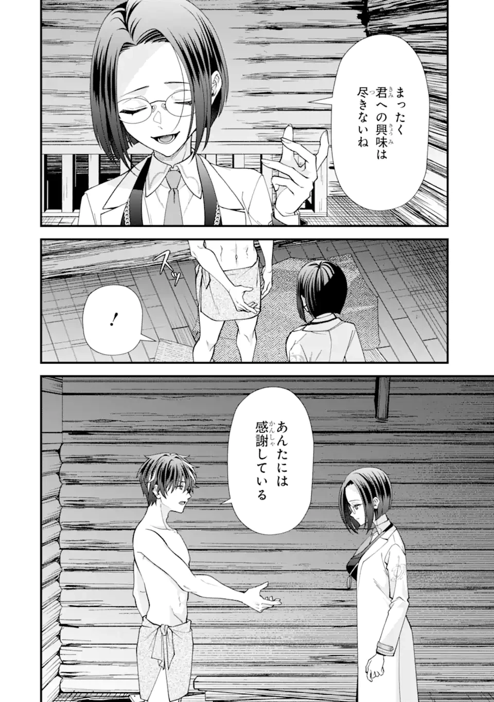 毒の王 最強の力に覚醒した俺は美姫たちを従え、発情ハーレムの主となる 第3話 - 4