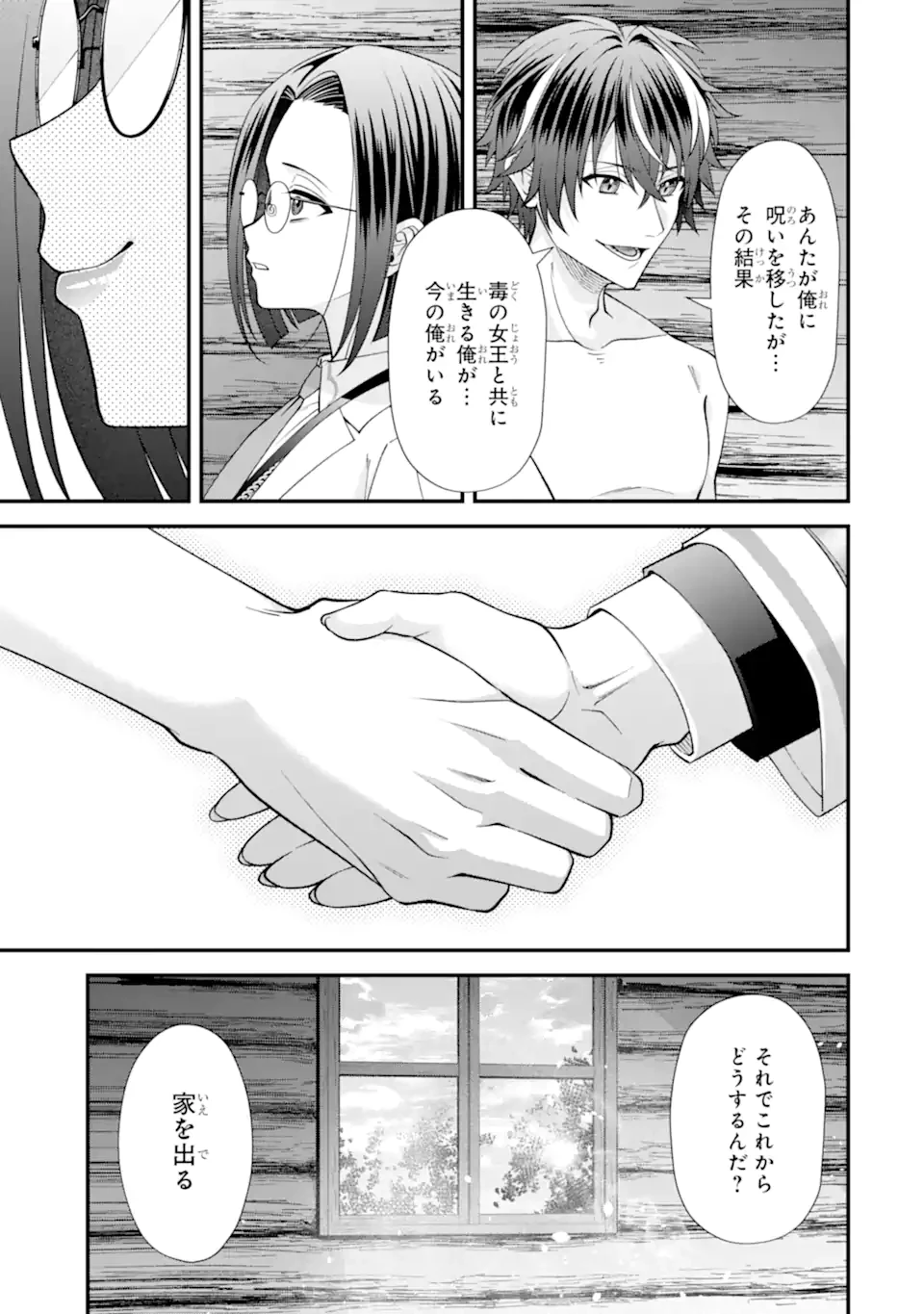 毒の王 最強の力に覚醒した俺は美姫たちを従え、発情ハーレムの主となる 第3話 - 5