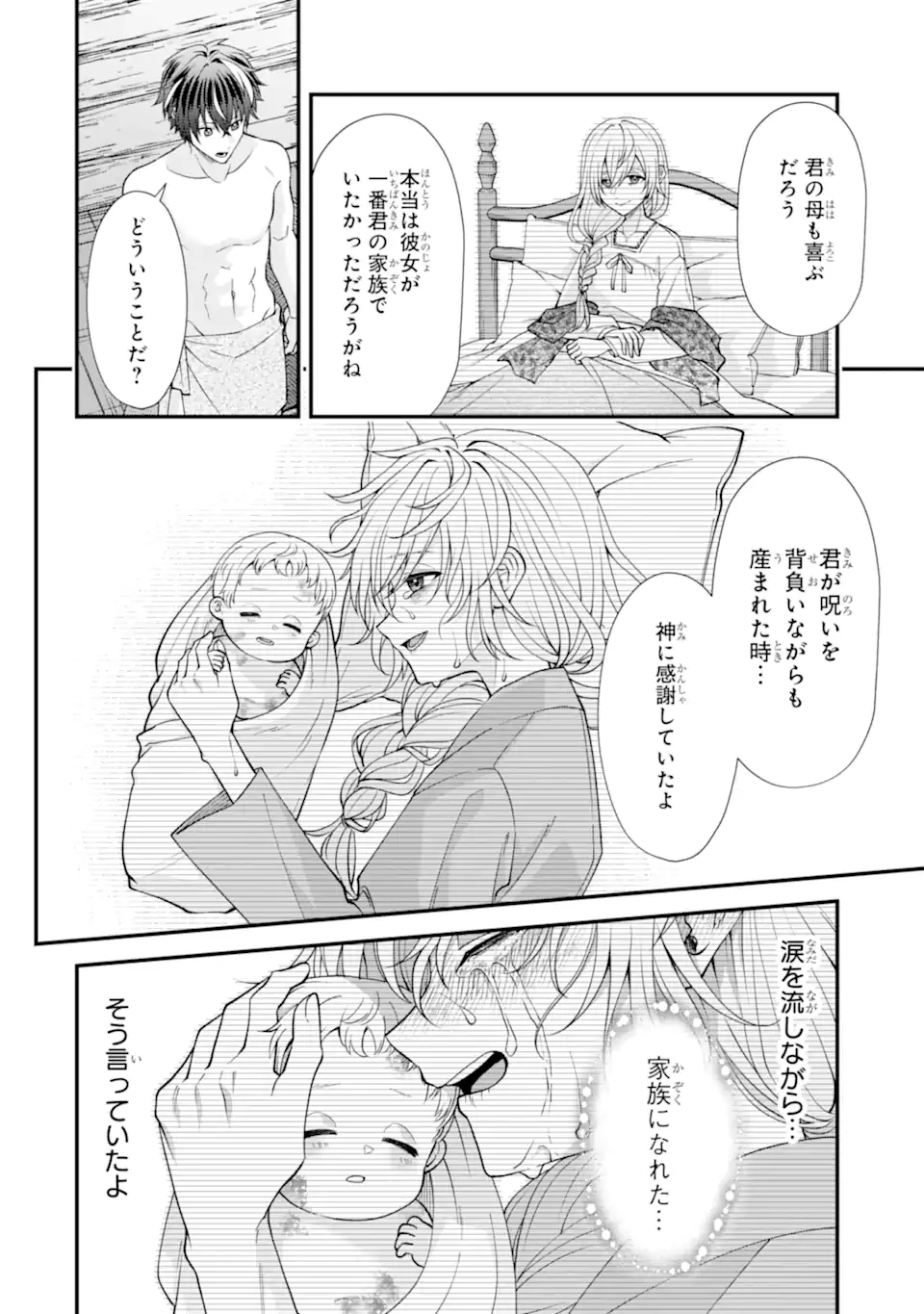 毒の王 最強の力に覚醒した俺は美姫たちを従え、発情ハーレムの主となる 第3話 - 8