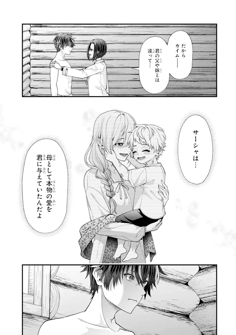 毒の王 最強の力に覚醒した俺は美姫たちを従え、発情ハーレムの主となる 第3話 - 9
