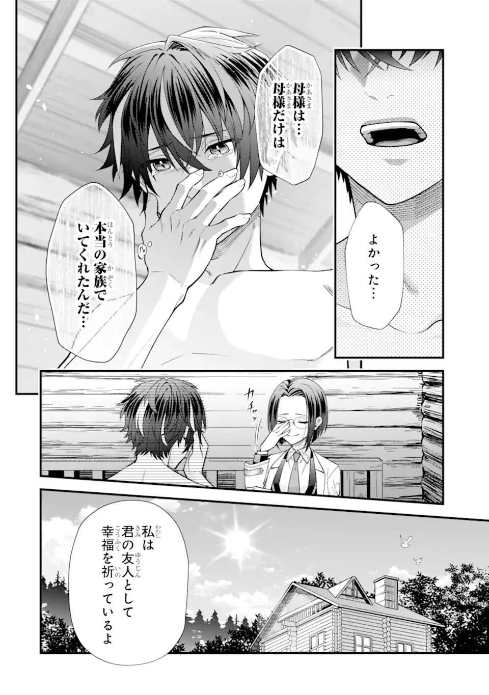 毒の王 最強の力に覚醒した俺は美姫たちを従え、発情ハーレムの主となる 第3話 - 10