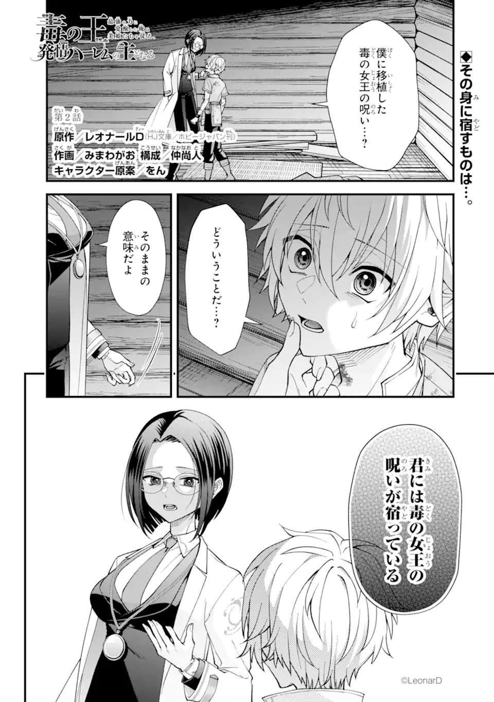 毒の王 最強の力に覚醒した俺は美姫たちを従え、発情ハーレムの主となる 第2話 - 1