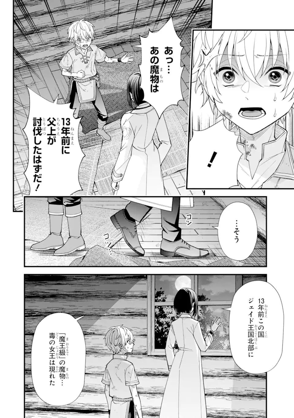 毒の王 最強の力に覚醒した俺は美姫たちを従え、発情ハーレムの主となる 第2話 - 2