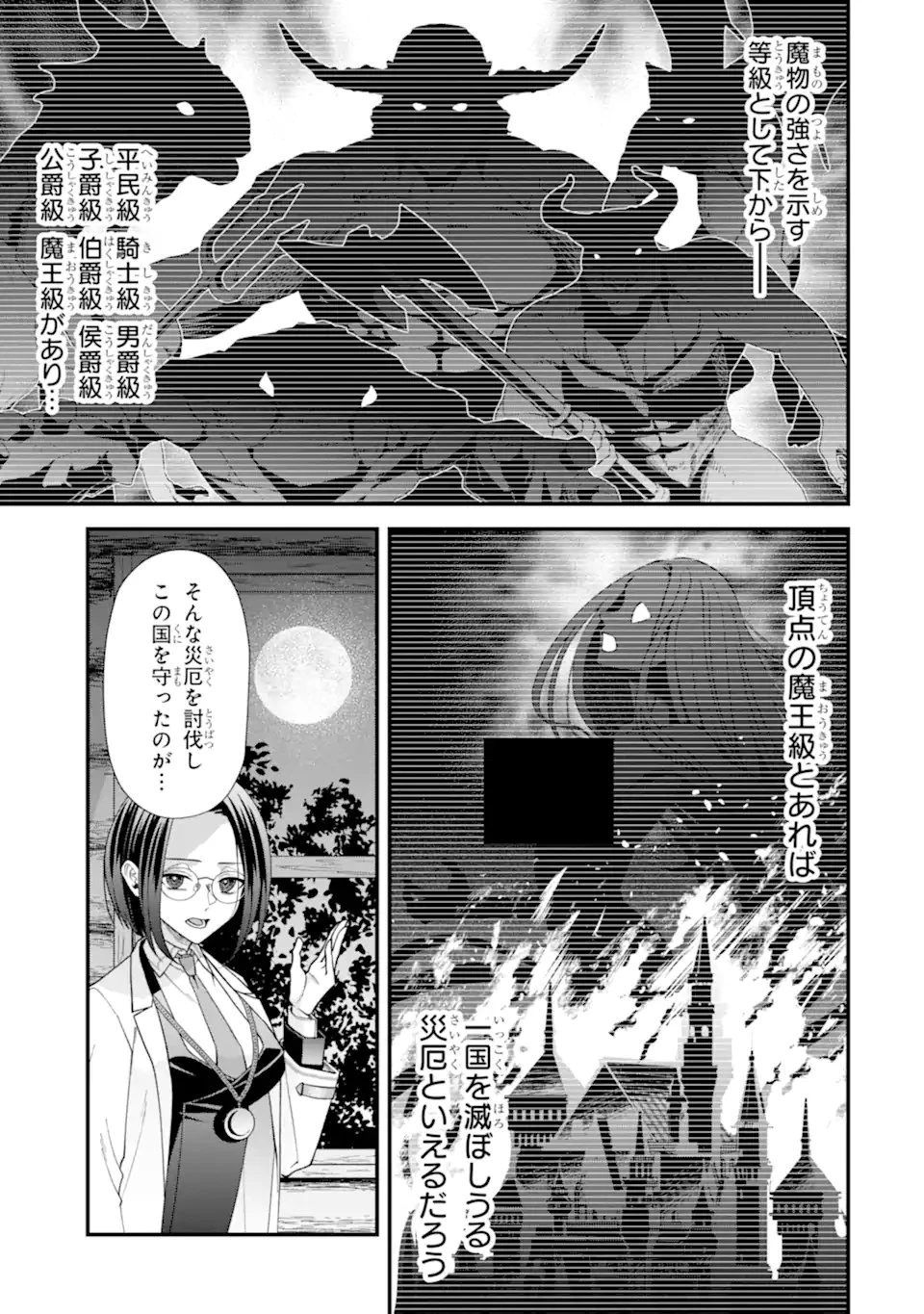 毒の王 最強の力に覚醒した俺は美姫たちを従え、発情ハーレムの主となる 第2話 - 3