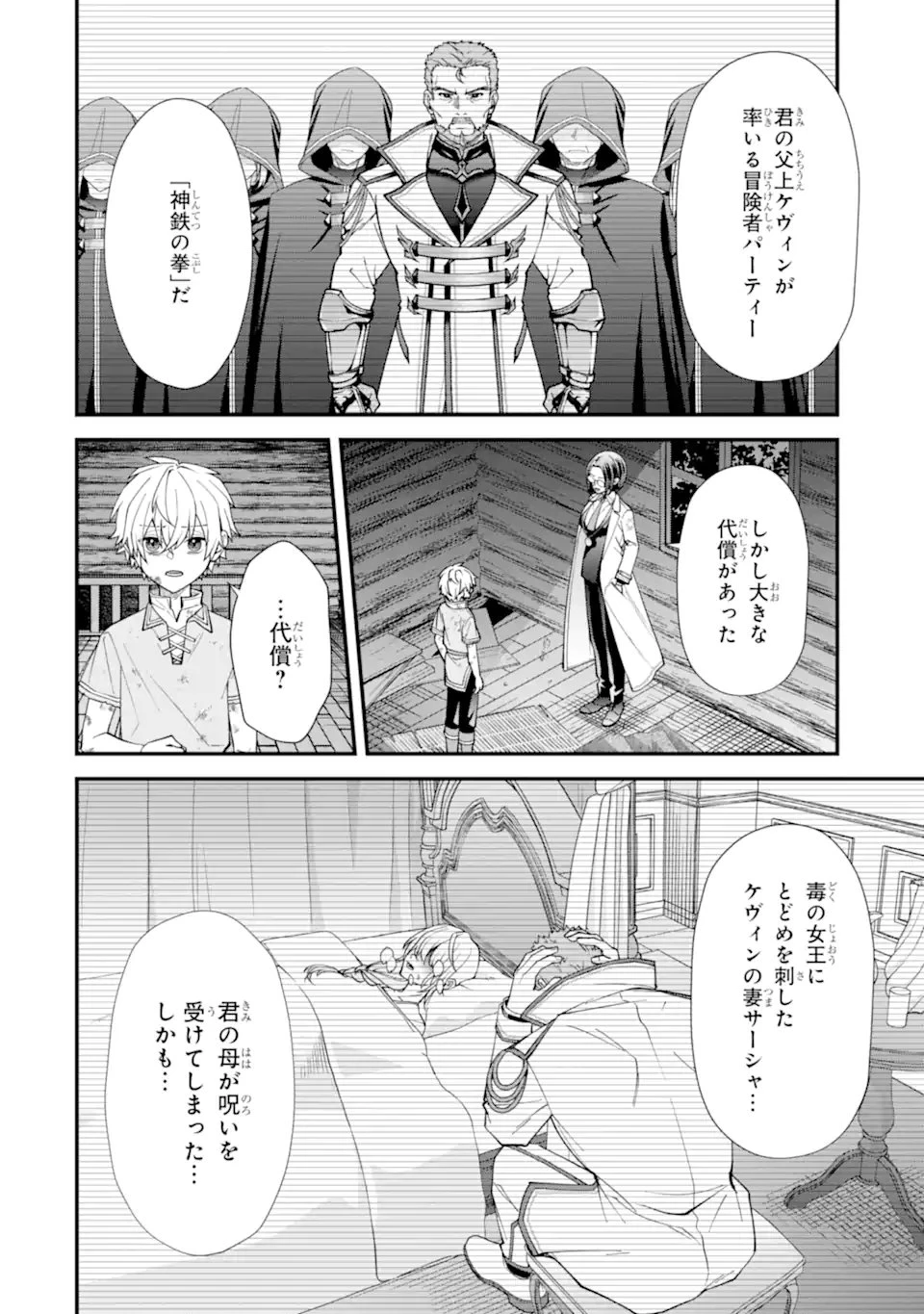 毒の王 最強の力に覚醒した俺は美姫たちを従え、発情ハーレムの主となる 第2話 - 4