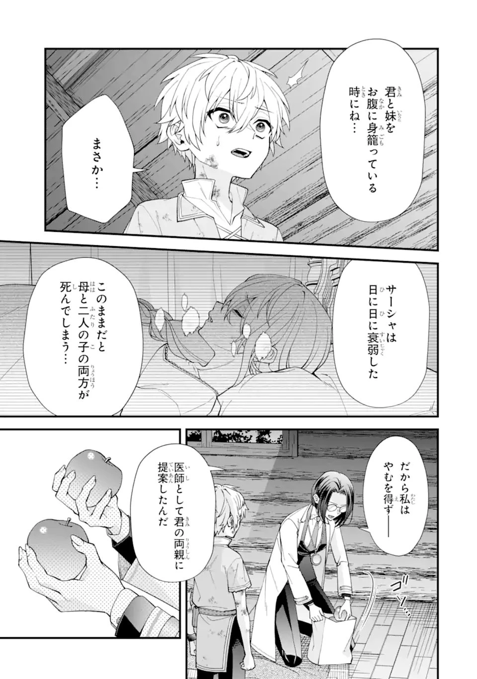 毒の王 最強の力に覚醒した俺は美姫たちを従え、発情ハーレムの主となる 第2話 - 5