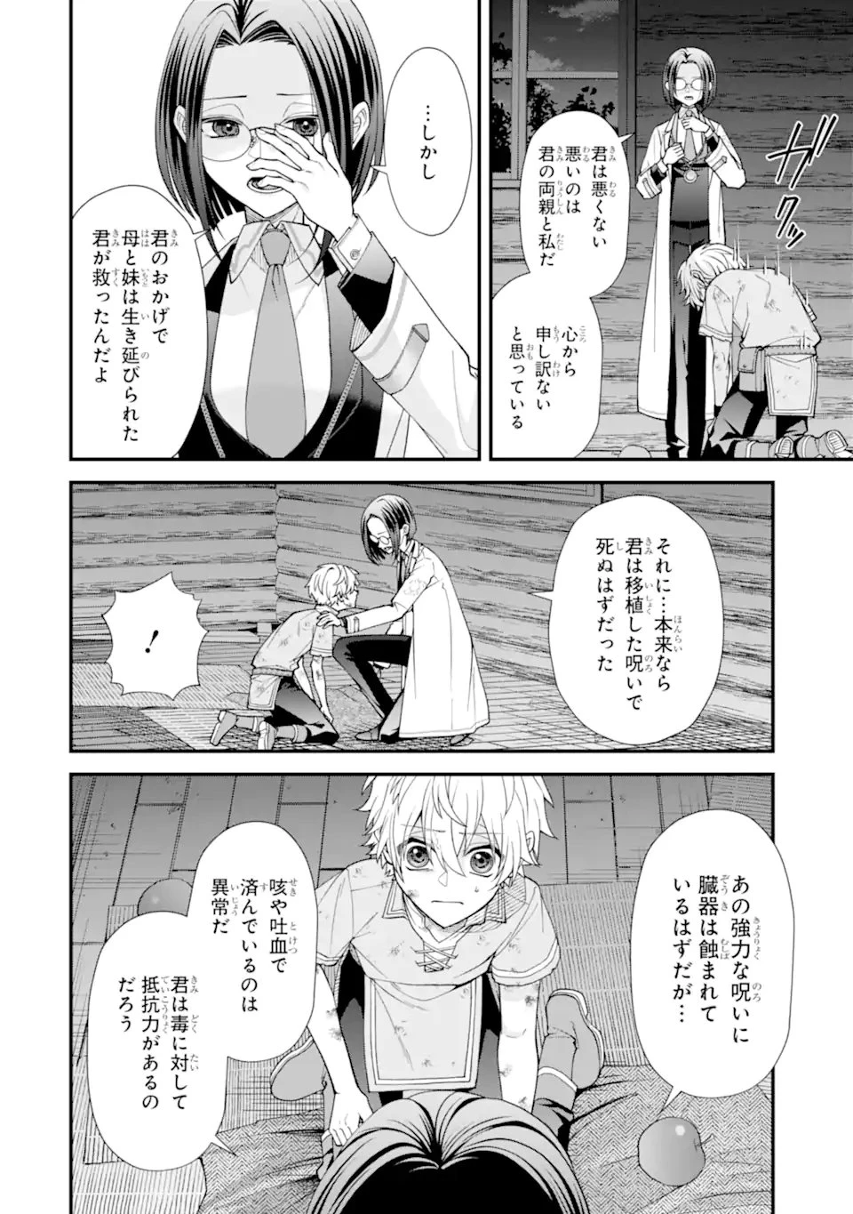 毒の王 最強の力に覚醒した俺は美姫たちを従え、発情ハーレムの主となる 第2話 - 8