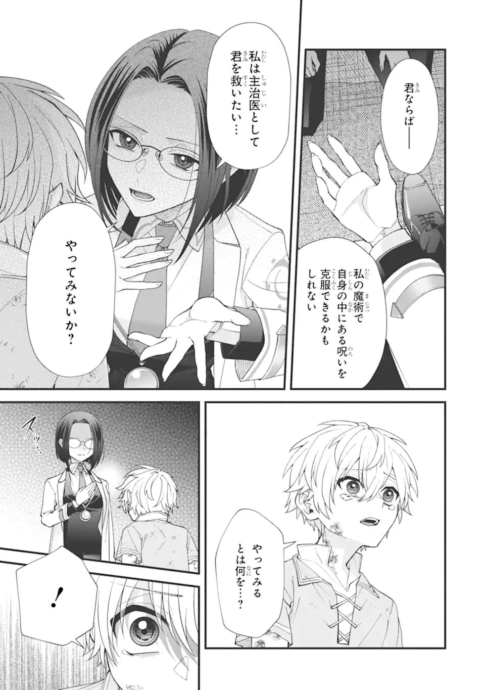 毒の王 最強の力に覚醒した俺は美姫たちを従え、発情ハーレムの主となる 第2話 - 9