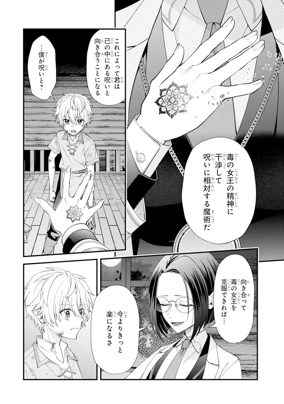 毒の王 最強の力に覚醒した俺は美姫たちを従え、発情ハーレムの主となる 第2話 - 10