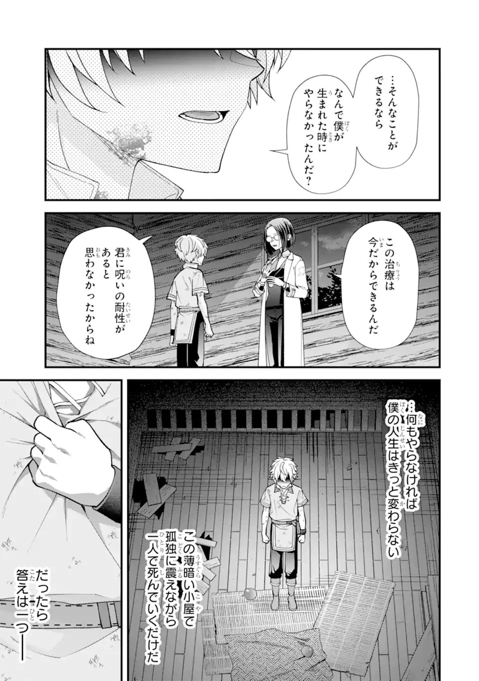 毒の王 最強の力に覚醒した俺は美姫たちを従え、発情ハーレムの主となる 第2話 - 11