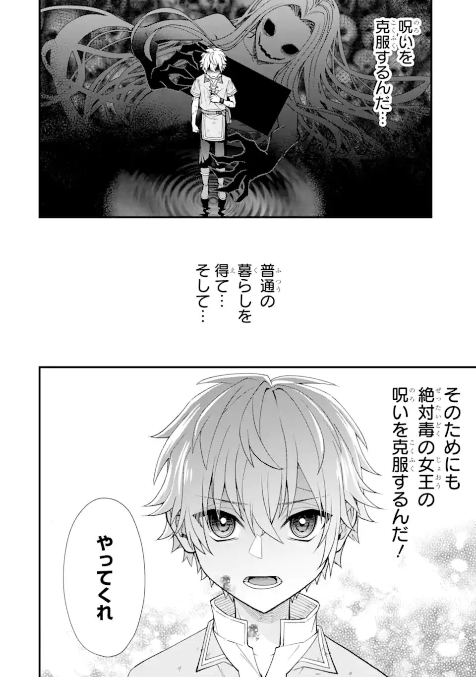 毒の王 最強の力に覚醒した俺は美姫たちを従え、発情ハーレムの主となる 第2話 - 12