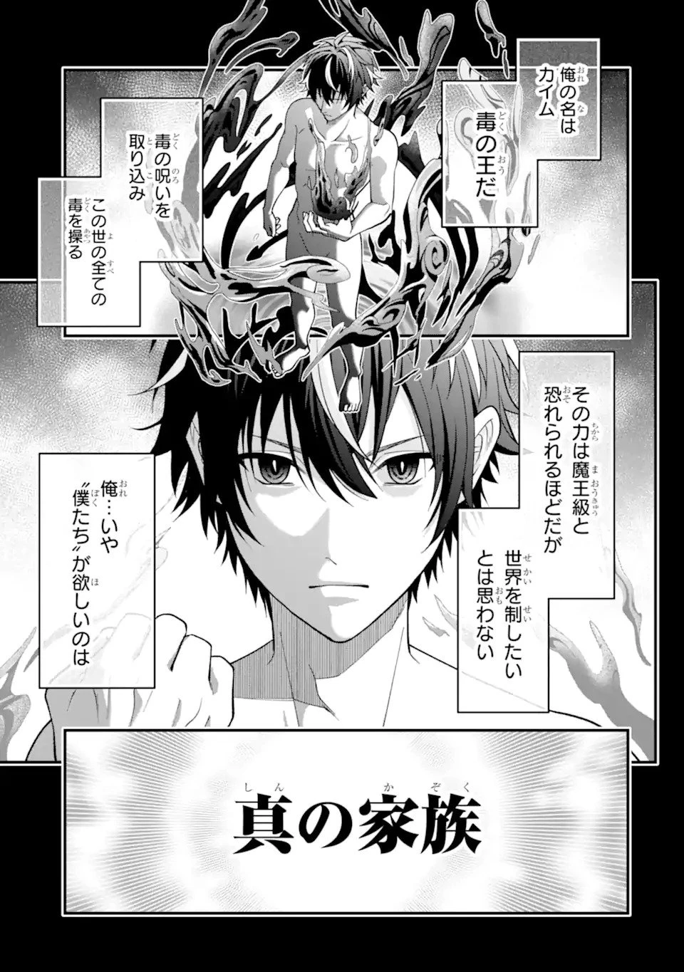 毒の王 最強の力に覚醒した俺は美姫たちを従え、発情ハーレムの主となる 第1話 - 1