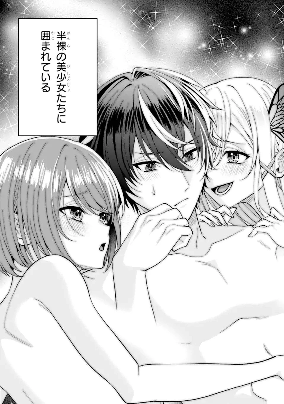 毒の王 最強の力に覚醒した俺は美姫たちを従え、発情ハーレムの主となる 第1話 - 3