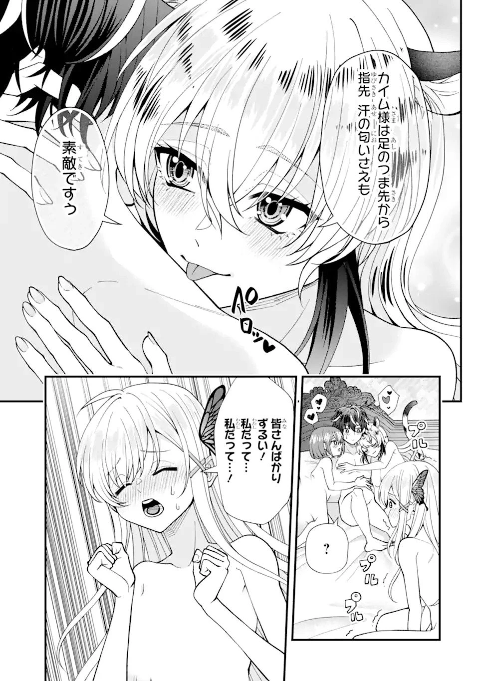 毒の王 最強の力に覚醒した俺は美姫たちを従え、発情ハーレムの主となる 第1話 - 5