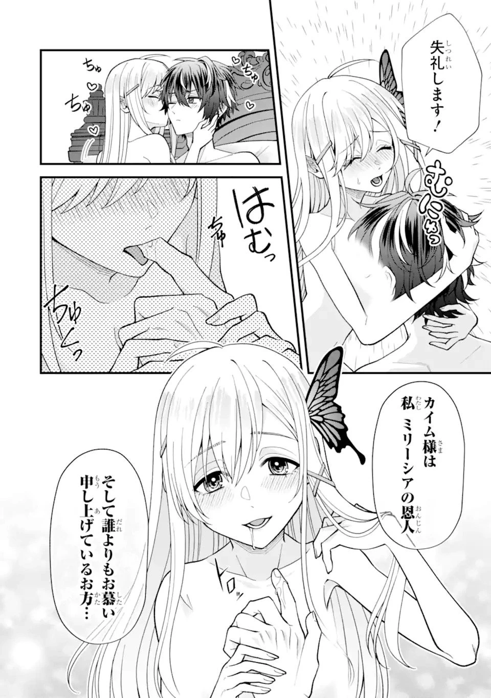毒の王 最強の力に覚醒した俺は美姫たちを従え、発情ハーレムの主となる 第1話 - 6
