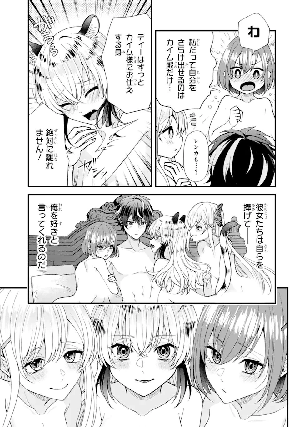 毒の王 最強の力に覚醒した俺は美姫たちを従え、発情ハーレムの主となる 第1話 - 7