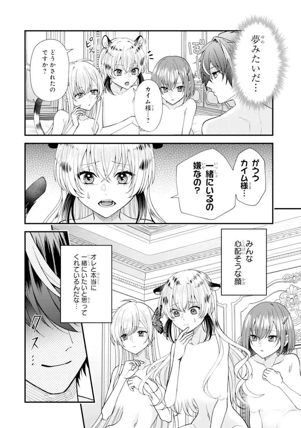 毒の王 最強の力に覚醒した俺は美姫たちを従え、発情ハーレムの主となる 第1話 - 8