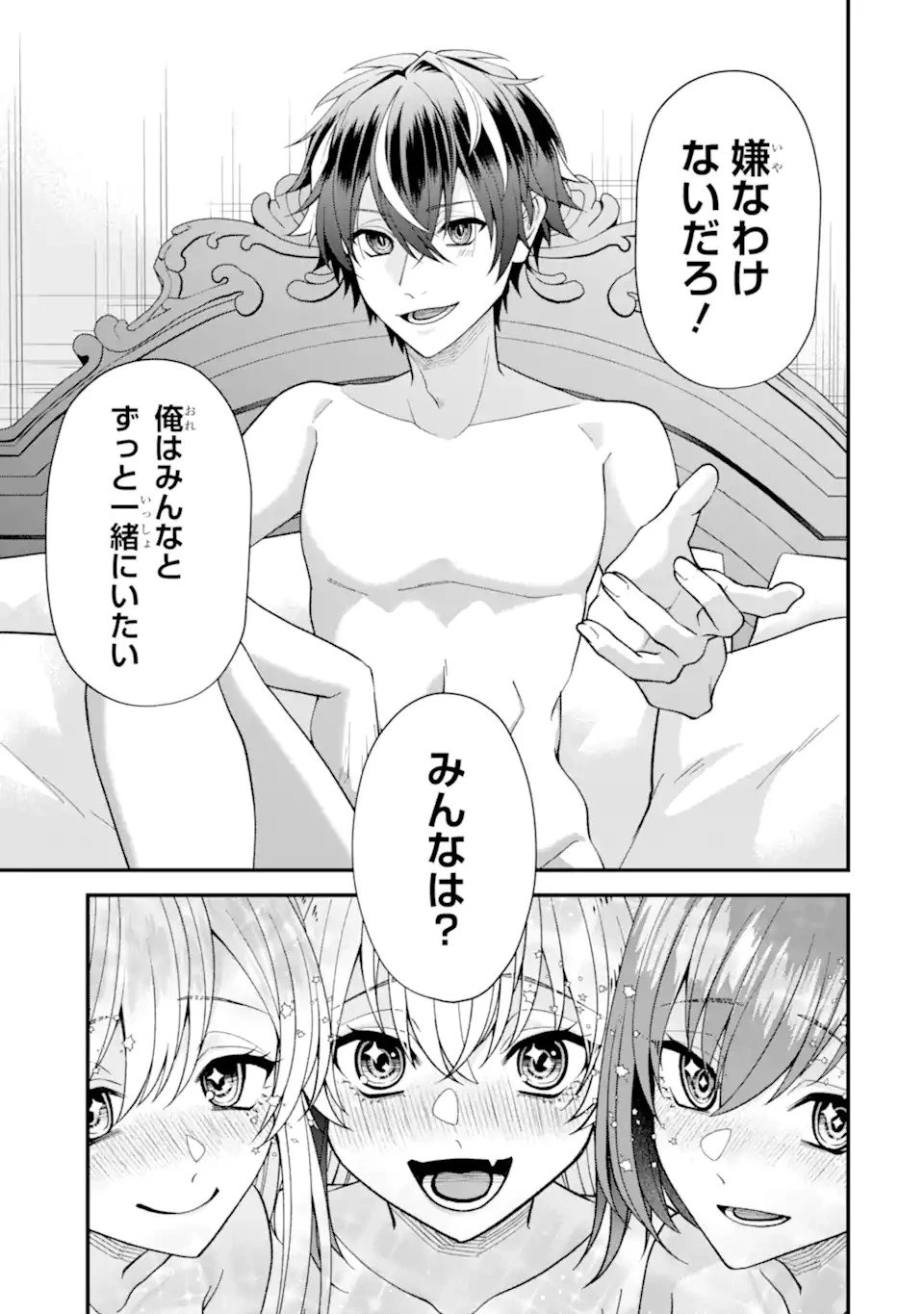 毒の王 最強の力に覚醒した俺は美姫たちを従え、発情ハーレムの主となる 第1話 - 9