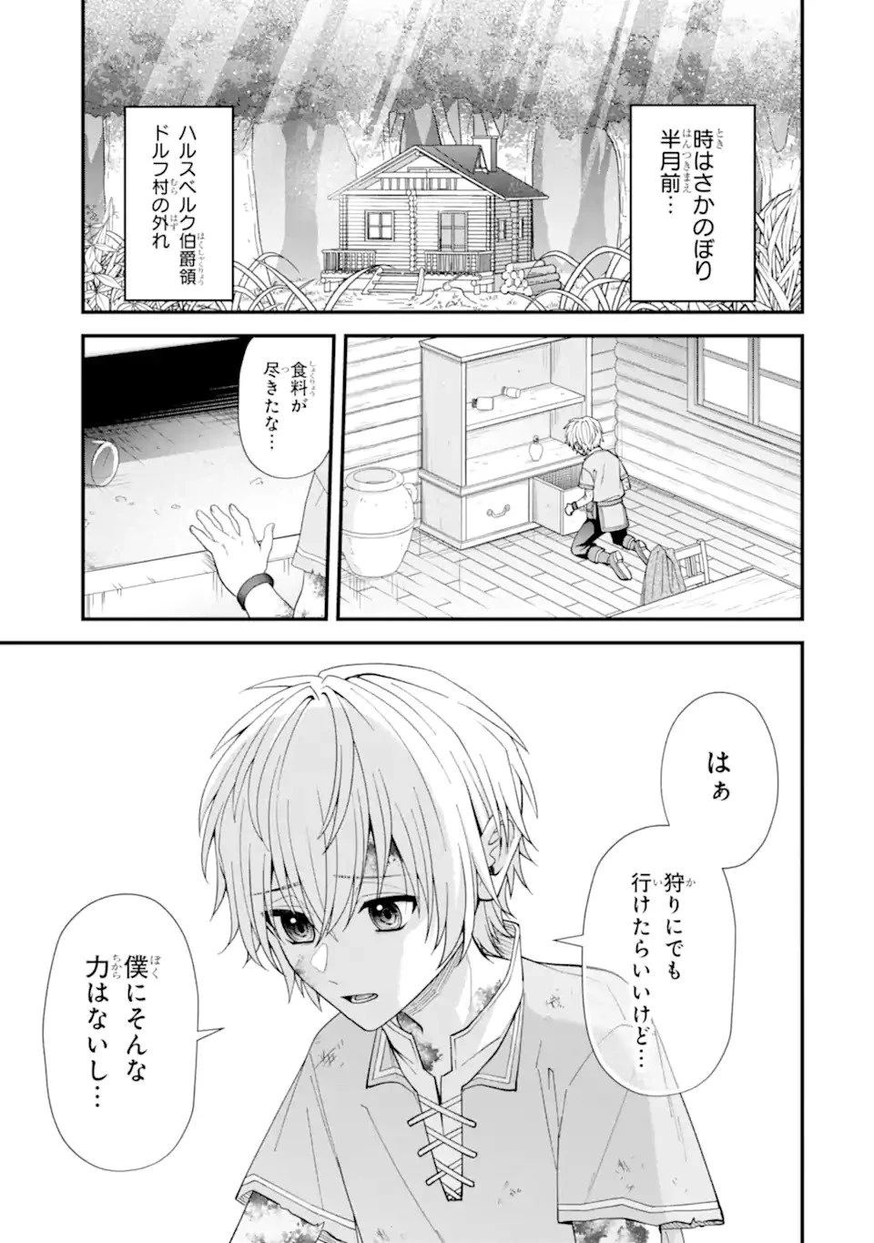毒の王 最強の力に覚醒した俺は美姫たちを従え、発情ハーレムの主となる 第1話 - 13